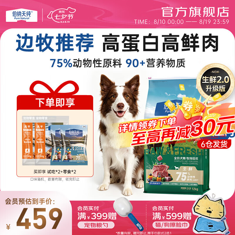伯纳天纯升级版无谷生鲜冻干牛肉狗粮12kg 371元 - 86线报