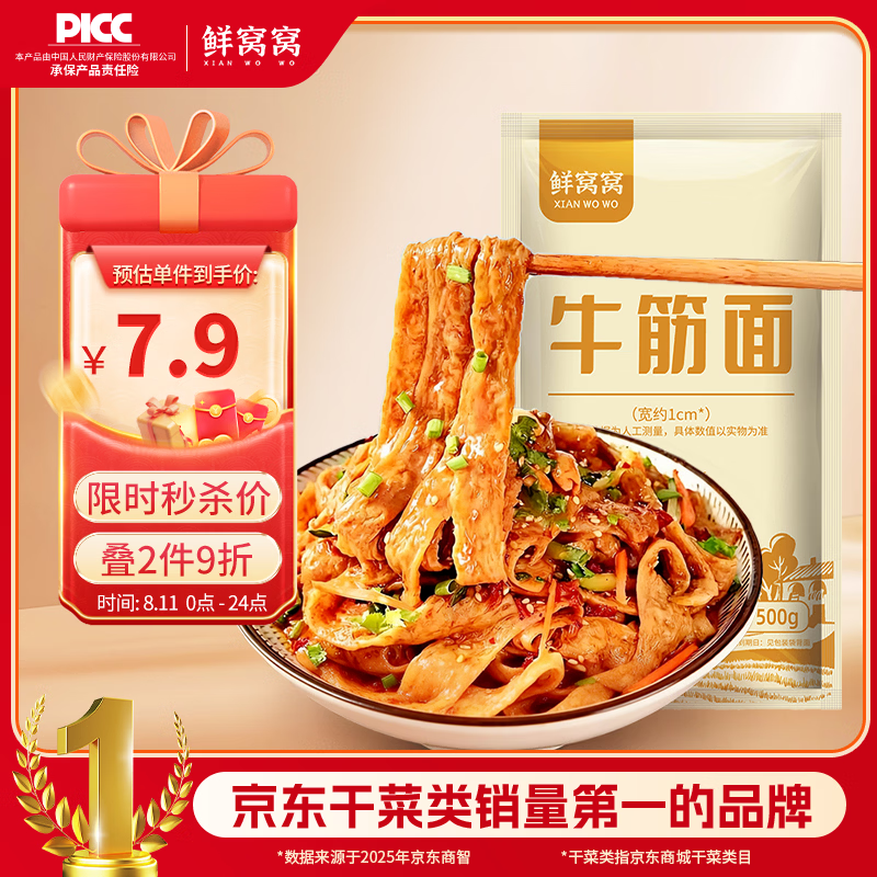 鲜窝窝 牛筋面500g 低脂免煮速食凉皮凉拌菜火锅食材南北干货随机发货