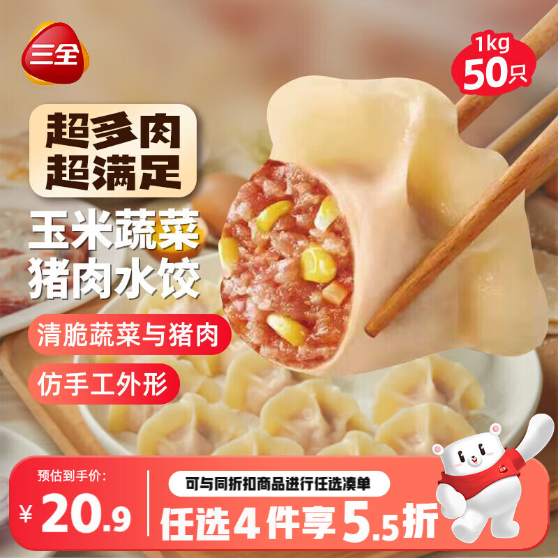 三全肉多多玉米蔬菜猪肉水饺1kg50只 蒸饺煎饺早餐食品