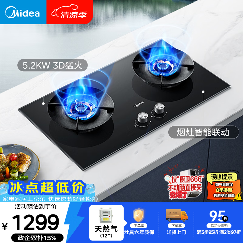 美的（Midea）【推荐选购AK7新品灶】Q529L-M天然气5.2kW猛火灶台搭配蒸汽洗烟机节能灶以旧换新