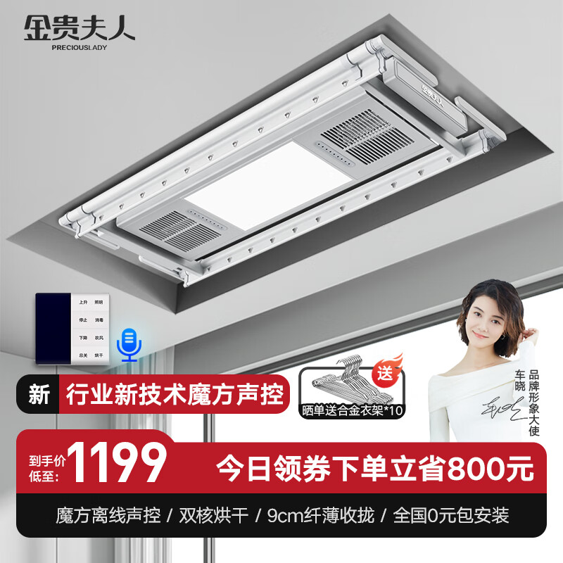达人爆料【金贵夫人JGFR-X6-LH电动晾衣架】哪个好？如何评测其质量怎么样？