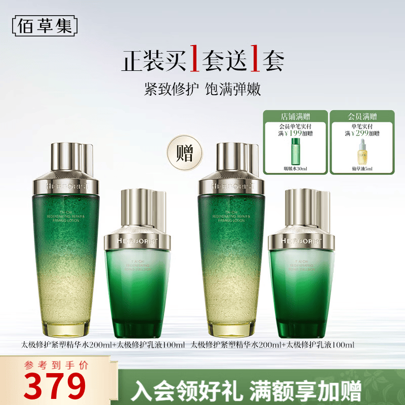 佰草集太极肌源啵啵水酵母水修护精华紧致补水保湿爽肤水送女友七夕礼物 【正装买一送一】啵啵水200ml+啵啵乳100ml