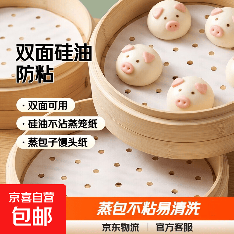 蒸笼纸包子垫纸蒸包子纸蒸馒头纸笼屉垫纸点心面包纸烘焙用纸 7.5cm【100张 双面硅油防粘】