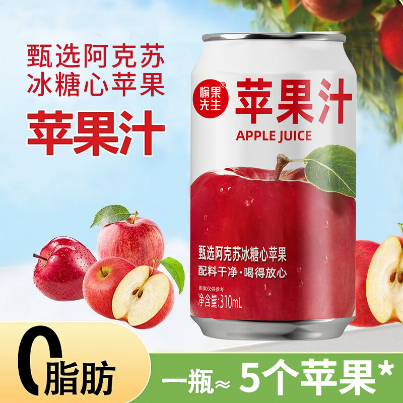 愉果先生苹果汁甄选新疆阿克苏红心苹果汁果蔬汁饮料清爽解渴商用官方正品 苹果汁310ml*24罐