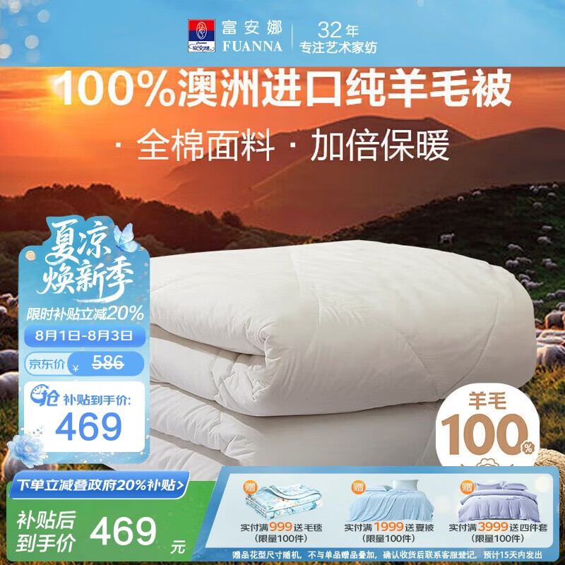 富安娜澳洲进口羊毛被100%纯羊毛被子纯棉冬季被芯双人约6.6斤203*229cm