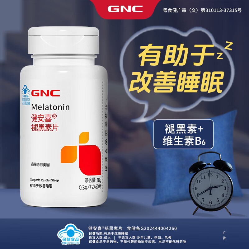 健安喜（GNC） 褪黑素片60片 【买一送一】 维生素B6改善睡眠 安神助眠 褪黑素 60粒*1瓶 【有效改善睡眠】