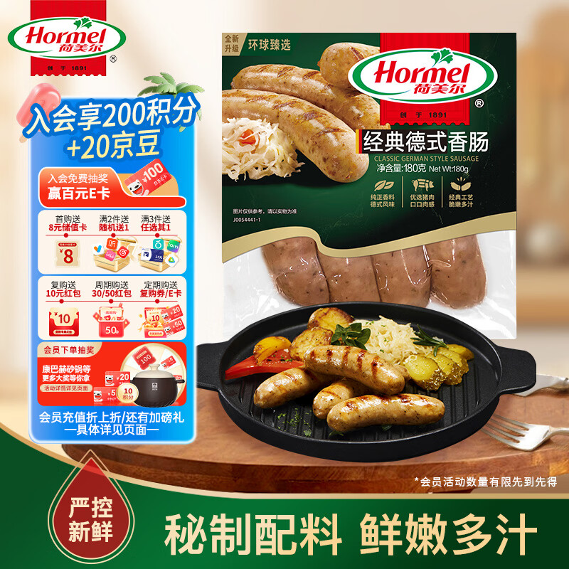 荷美尔（Hormel）经典德式香肠180g/袋 冷冻烤肠 热狗肠 早餐烧烤空气炸锅食材