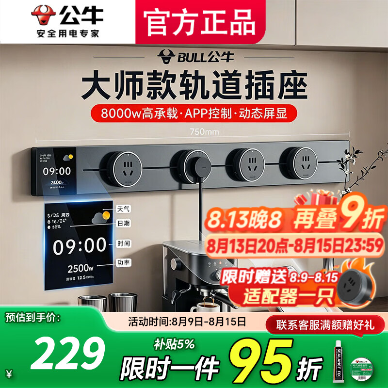 公牛轨道插座移动滑轨厨房餐边柜暗明装家用磁吸电力导轨滑动超薄插排 超值款【墨云灰】50cm+3个适配器