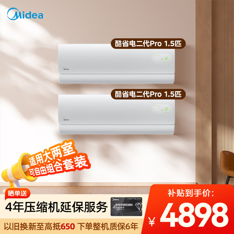 美的空调套装酷省电二代P组合套购 4898元 - 86线报