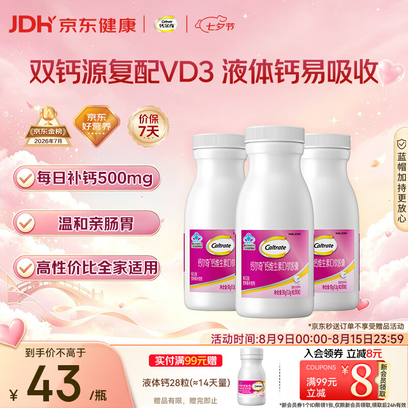 钙尔奇液体钙270粒 钙片青少年成人补钙 碳酸钙柠檬酸钙维生素D软胶囊