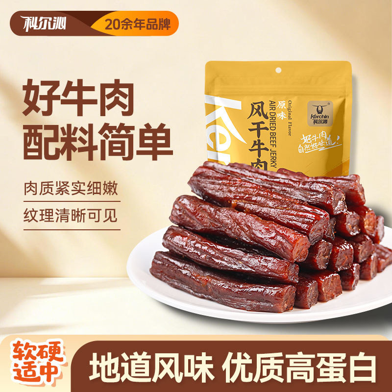 科尔沁风干牛肉干 原味448g 袋装 散装称重休闲零食肉干肉脯 保真牛肉干