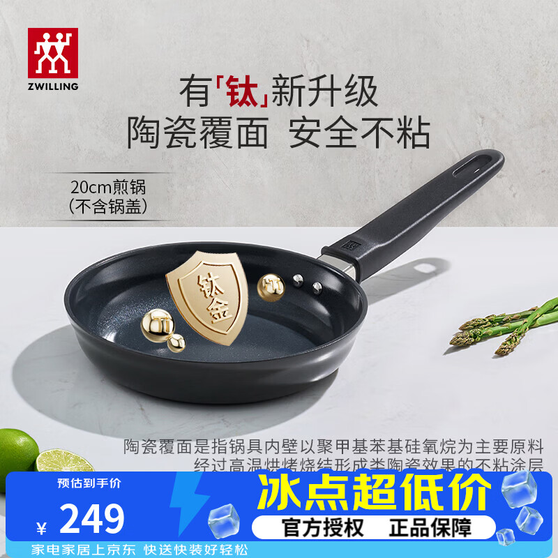 双立人（ZWILLING）不粘煎锅平底锅有钛涂层煎蛋锅牛排锅MotionPlus一人食小锅20cm 有钛不粘煎锅 20cm