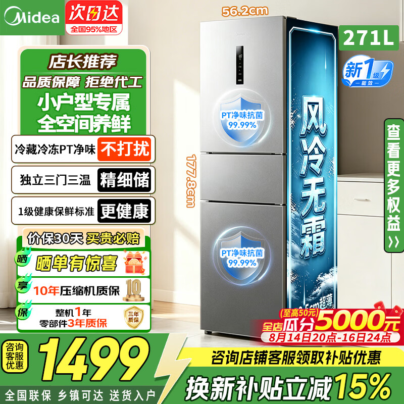 美的小型冰箱三门283一级能效风冷无霜变频超薄宽深度60厘米以下双净味租房公寓小户型家用电冰箱 【新国标1级能效】MR-283WTPE钛钢灰