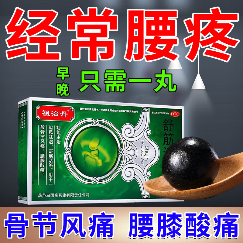 天通宁 舒筋活络丸6g*6丸古无敌 风湿关节痛骨痛腰痛舒经活洛丸大蜜丸