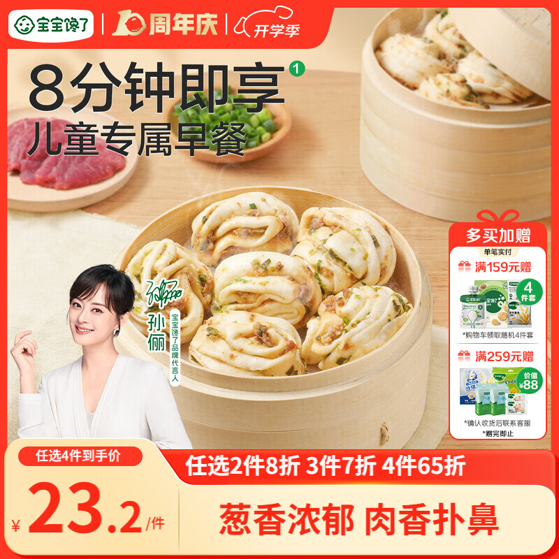宝宝馋了馋宝厨房猪肉花卷儿童早餐半成品速冻食品320g送婴儿辅食谱
