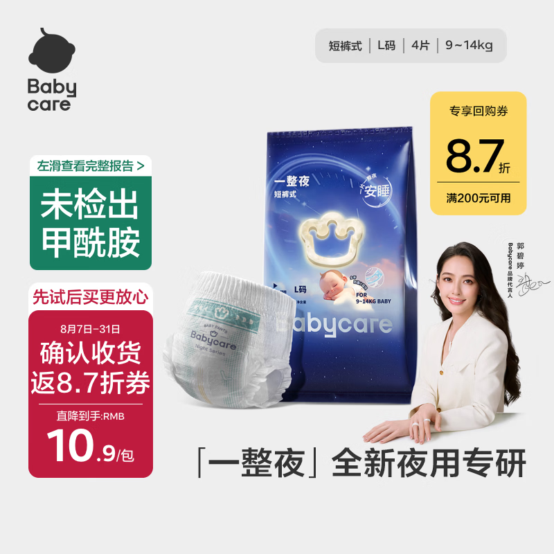 babycare一整夜拉拉裤L4片(9-14kg)大吸量透气夜用安睡婴儿尿不湿体验装