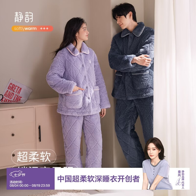 静韵【超柔软】珊瑚绒情侣睡衣女款冬季三层夹棉保暖家居服男套装