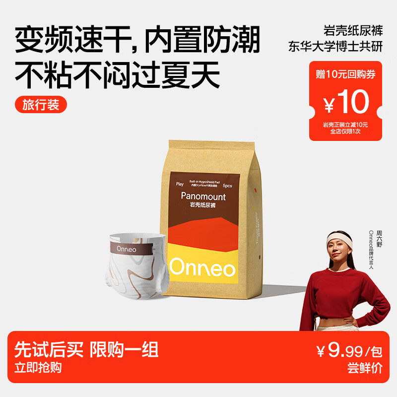 onneo昂乐岩壳宝宝超薄透气婴儿尿不湿夏季干爽大吸量纸尿裤M码