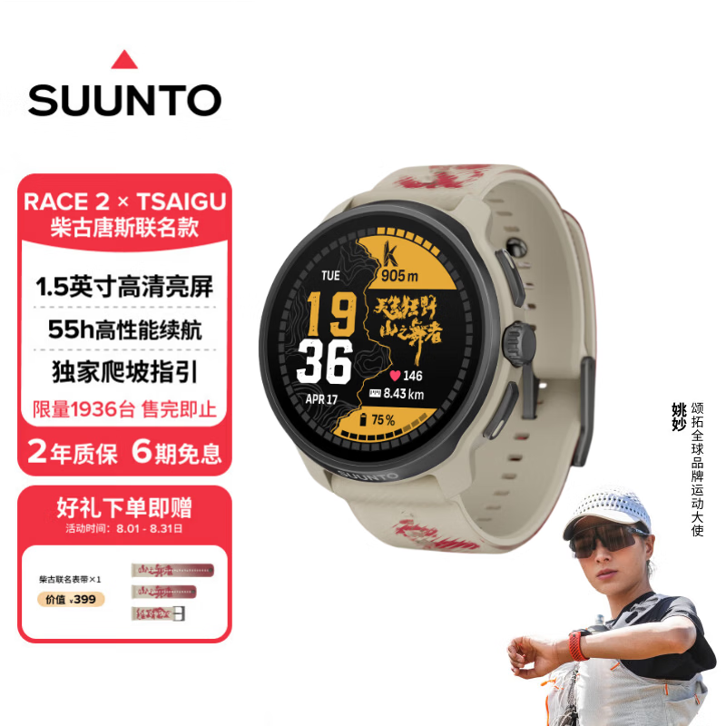 颂拓（SUUNTO）RACE 2×柴古唐斯联名款户外训练旗舰腕表 越野心率血氧运动手表