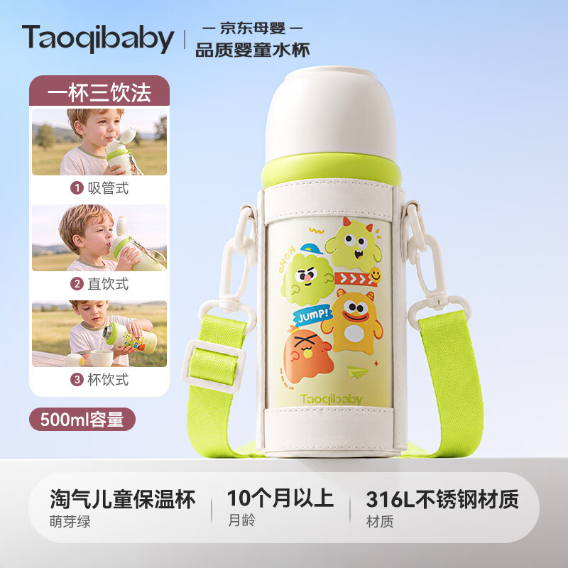 taoqibaby保温杯婴儿宝宝学饮杯小学生上学316不锈钢水杯儿童保温杯