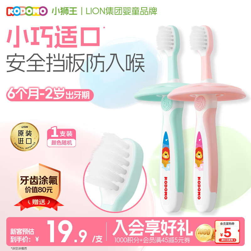 狮王(Lion)小狮王儿童牙刷1-2岁 婴幼儿宝宝细软毛乳牙清洁牙刷单支颜色随机
