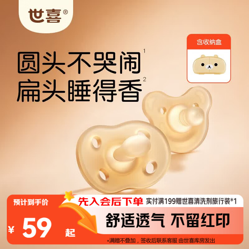 世喜安抚奶嘴0-3-6个月防胀气 新生婴儿日夜用 全硅胶带收纳盒随机发