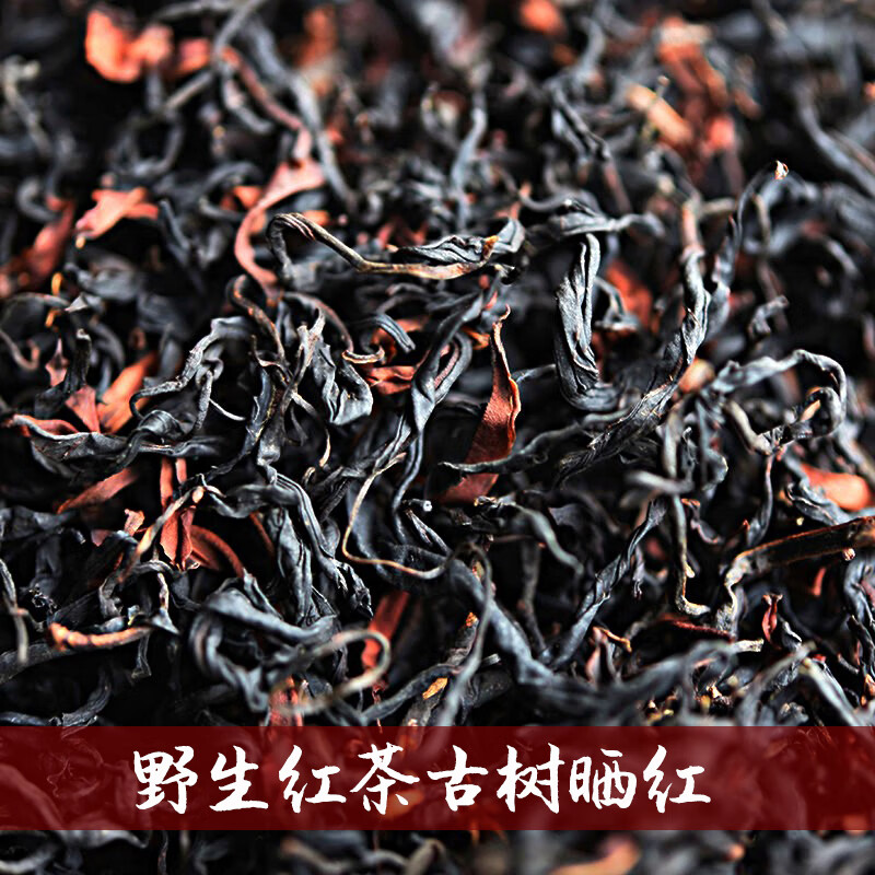 欢乐婆2023春茶云南野生红茶古树晒红特级滇红茶浓香型工夫红茶散装 500g