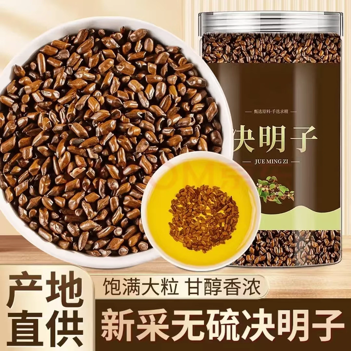 胖东来同款正宗安徽特级熟决明子颗粒饱满麦香醇厚草本气息日常养生茶饮 熟决明子 300g*4罐 不满意包退