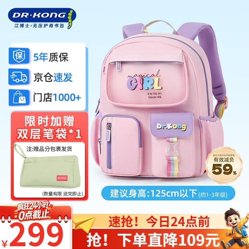 江博士（DR·KONG）书包小学生1-3年级女生大容量轻便双肩包护脊减负背包儿童节礼物