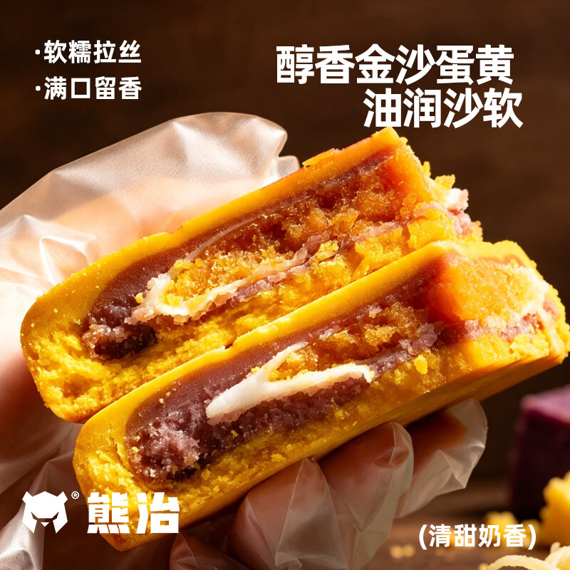 29.9元 熊治 芋泥麻薯蛋黄月饼 400g*2盒 领 拍 - 86线报