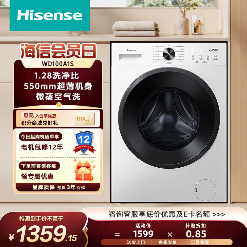 海信（Hisense）全自动滚筒洗衣机 10kg大容量洗烘一体 家用超薄机身 家用小户型出租房宿舍 以旧换新家电补贴 滚筒洗烘