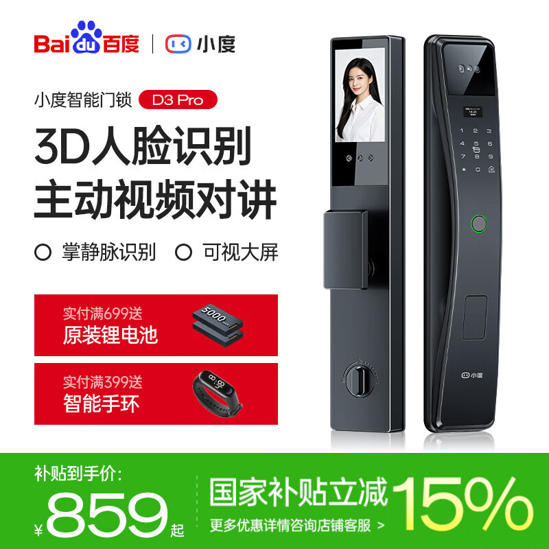 小度3D人脸智能门锁指纹锁家用入户门电子密码锁远程视频对讲免费安装