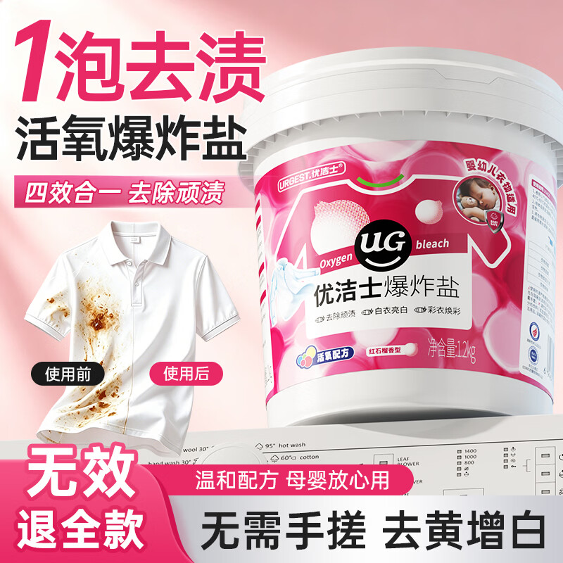优洁士爆炸盐彩漂粉2.4斤 去黄增白母婴适用抑菌除螨漂白粉校服净