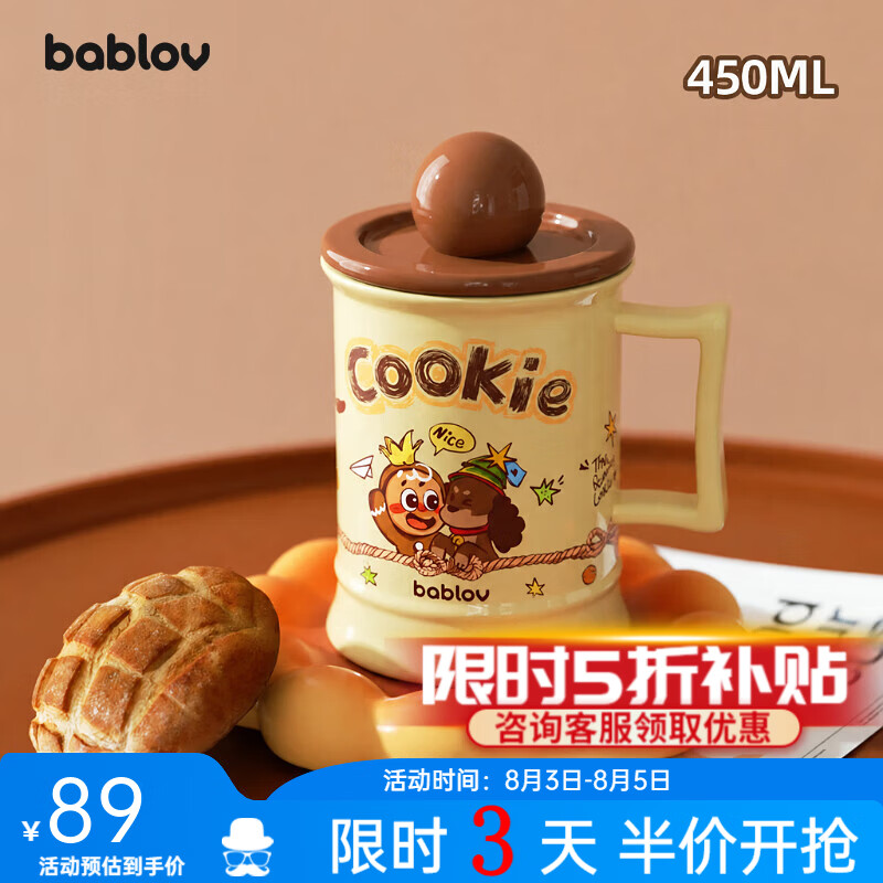 BABLOV花伴森陶瓷马克杯桌面杯可爱女生学生上学专用杯子 饼饼好朋友陶瓷杯 450ml