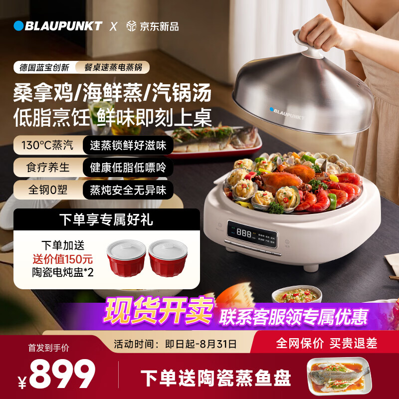 蓝宝（BLAUPUNKT）电蒸锅0涂层全不锈钢多功能锅2026新款家用13.5L双层大容量桑拿汽蒸锅海鲜速蒸锅电炖锅低脂低G16