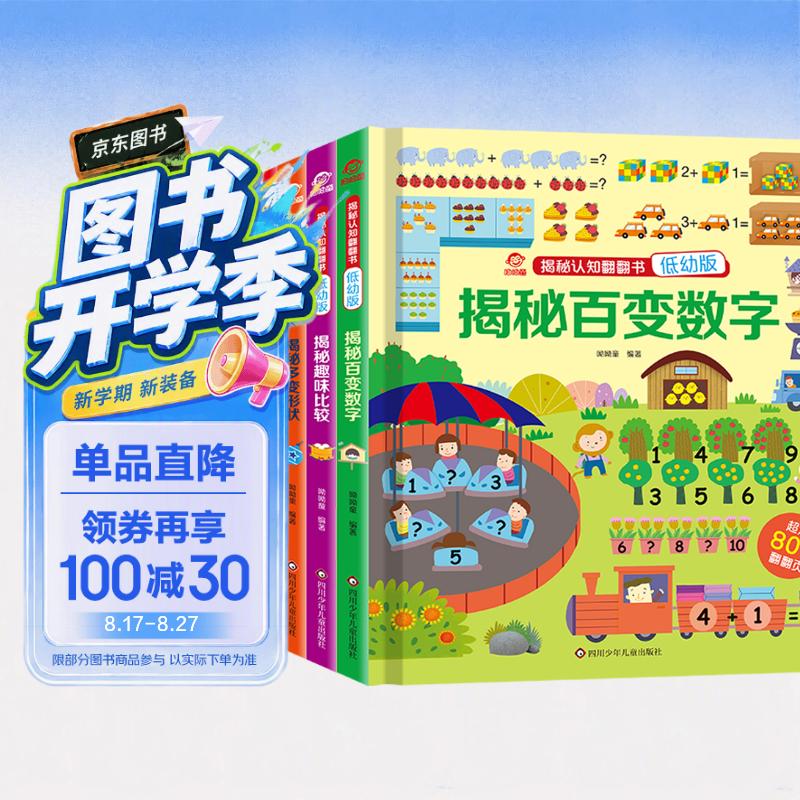 呦呦童 揭秘认知翻翻书（套装共4册）【低幼版-超强互动性的科普翻翻书】1-4岁 