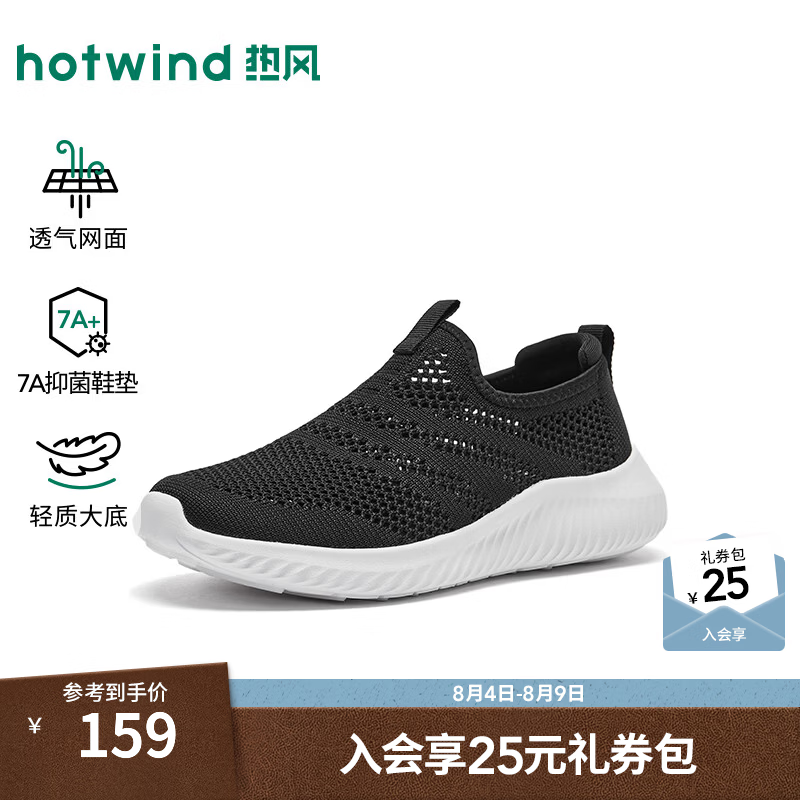 热风（Hotwind）透气运动网面鞋女鞋26秋季新款轻便一脚蹬健步鞋妈妈鞋H23W26301 01黑色 37