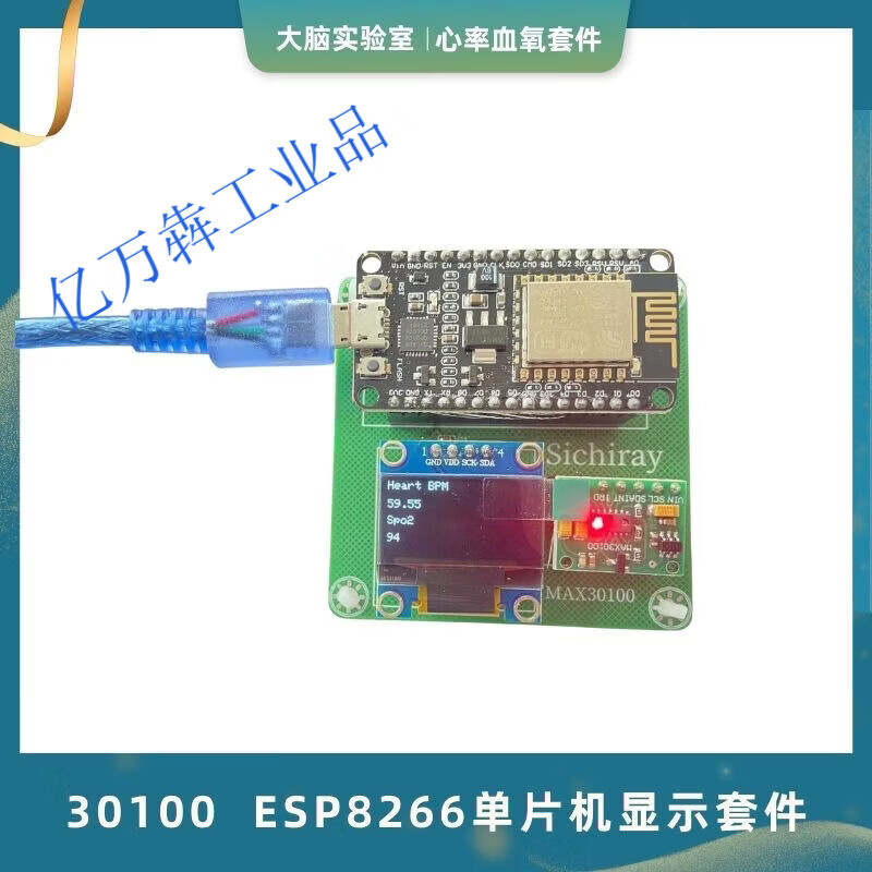 MAX30100心率血氧套件 生物识别传感器二次开发 STM32显示与ESP8266血氧模组 30100_ESP8266显示套件