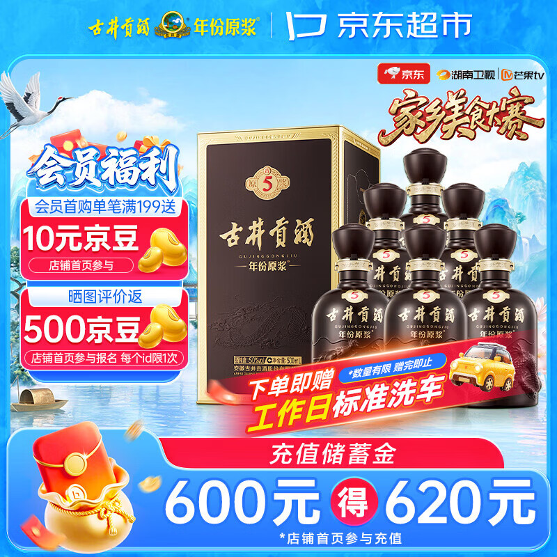 古井贡酒 年份原浆古5 浓香型白酒 50度 500mL*6瓶 整箱装 美食大赛同款