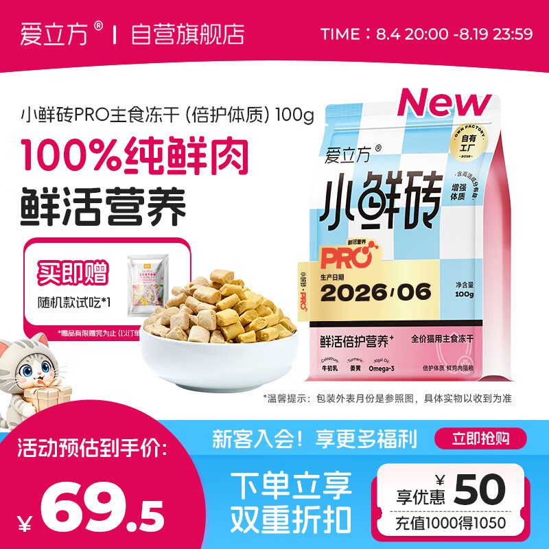 爱立方牛初乳小鲜砖100g赠同款试吃10g 67元，爱立方藻油小鲜砖300g赠30g试吃 174元 - 86线报