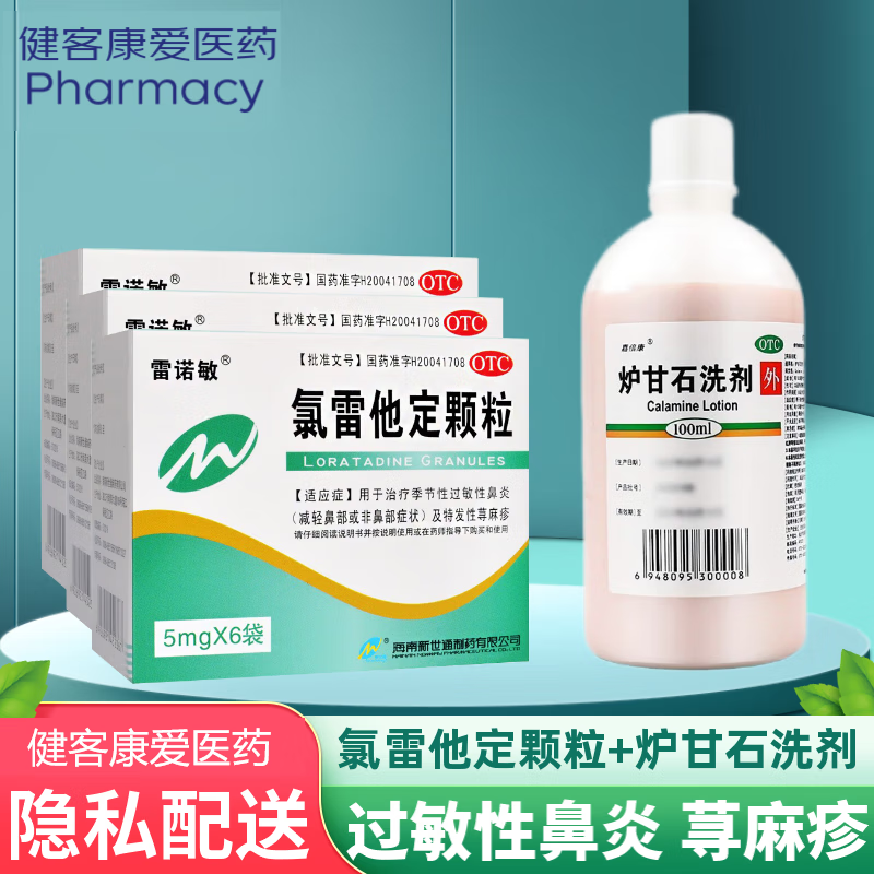 雷诺敏 氯雷他定颗粒 小孩儿童口服抗过敏药 过敏性鼻炎 荨麻疹风团