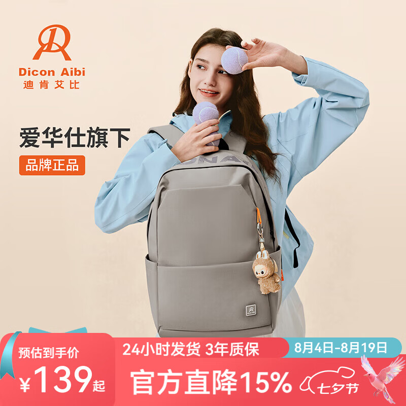 迪肯艾比双肩包卡其色/灰色/黑色任选一款 69元 - 86线报