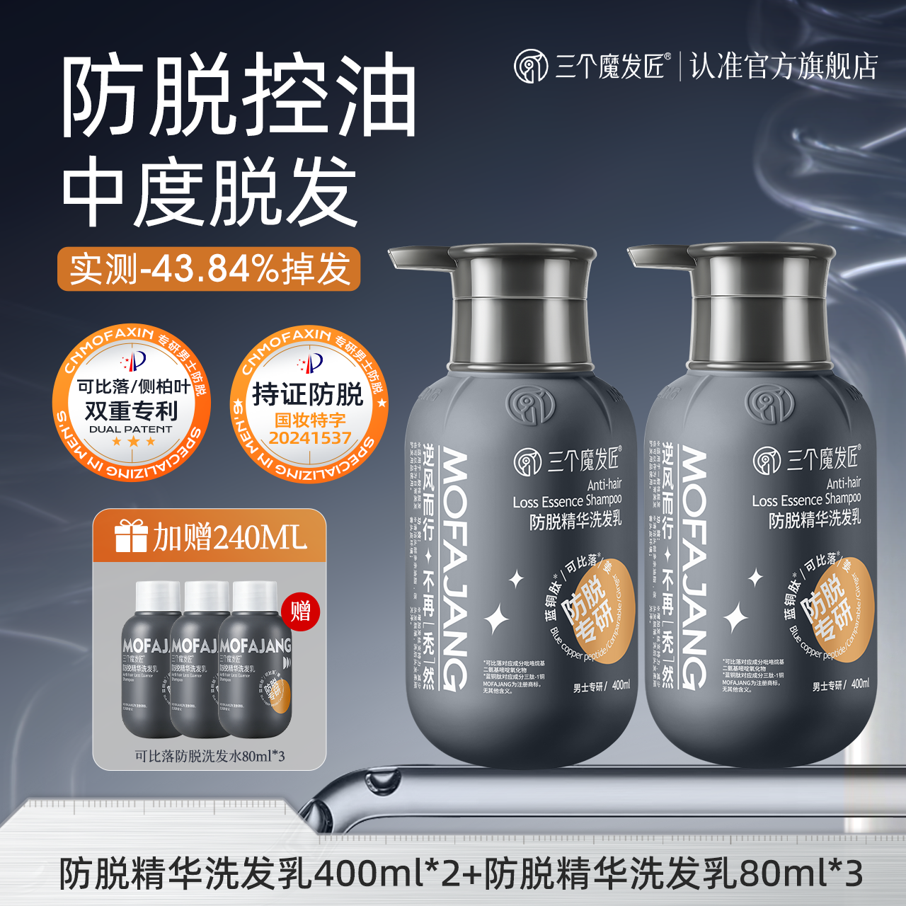 三个魔发匠可比落防脱洗发水生姜固发侧柏叶育控油去屑洗头膏露男女士第1 可比落防脱 400ml*2瓶 男士专研