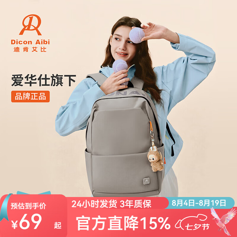 迪肯艾比双肩包女大容量旅行背包轻便运动包男中大学生书包新款 卡其色