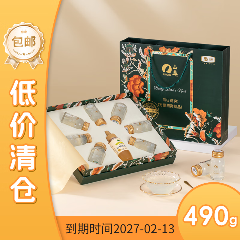 山萃中粮【临期清仓】每日燕窝 490g*1盒 2027-02-13到期时间 京东折扣/优惠券