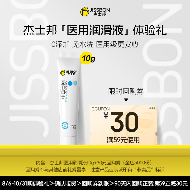 0.9元杰士邦次抛10g - 86线报
