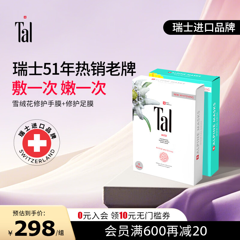 TAL瑞士手膜6对+足膜6对烟酰胺手足嫩白保湿补水淡纹 手膜6对+足膜6对 手足护理