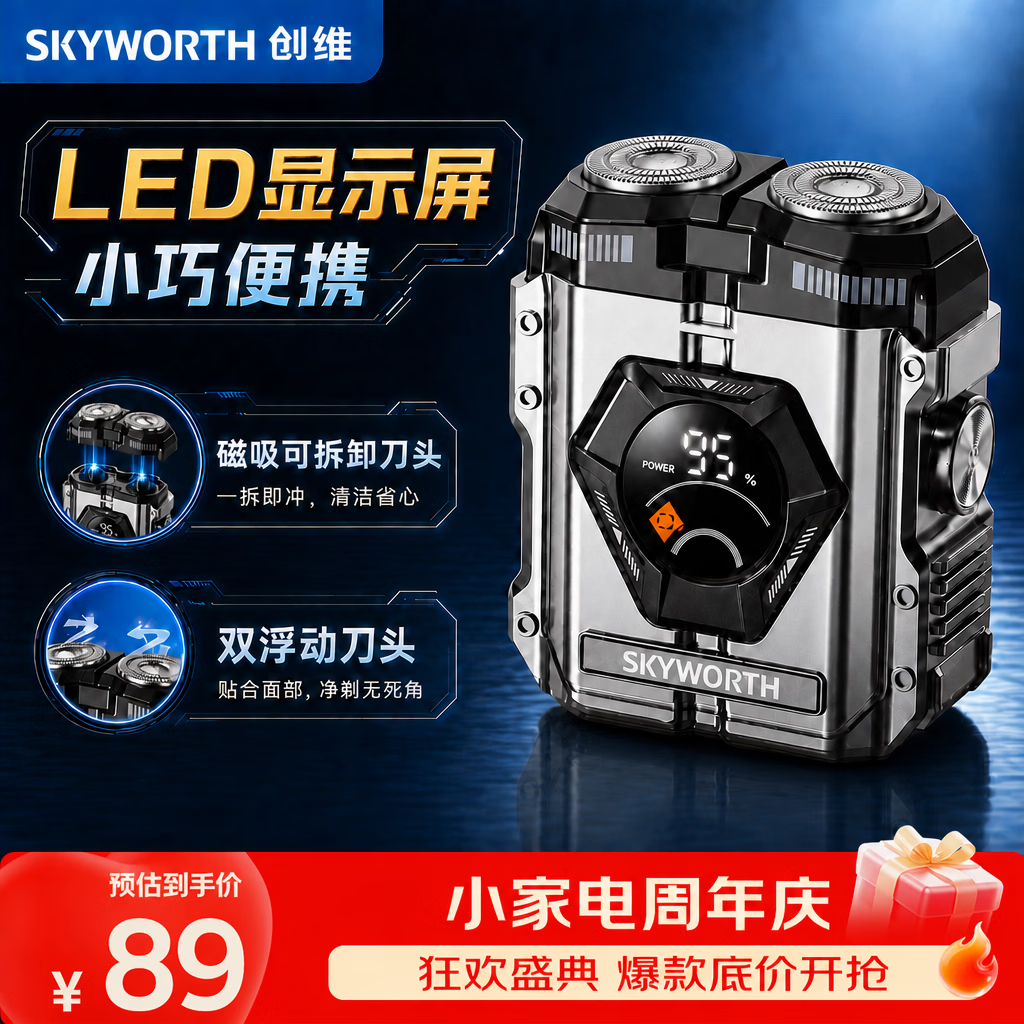 创维（Skyworth）男士电动剃须刀刮胡刀自营新款机甲便携款迷你送男友老公父亲情人节生日