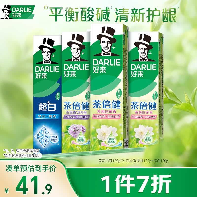 好来（DARLIE）原黑人超白茶倍健含氟去黄去渍清新口气护龈健齿牙膏4支共760g