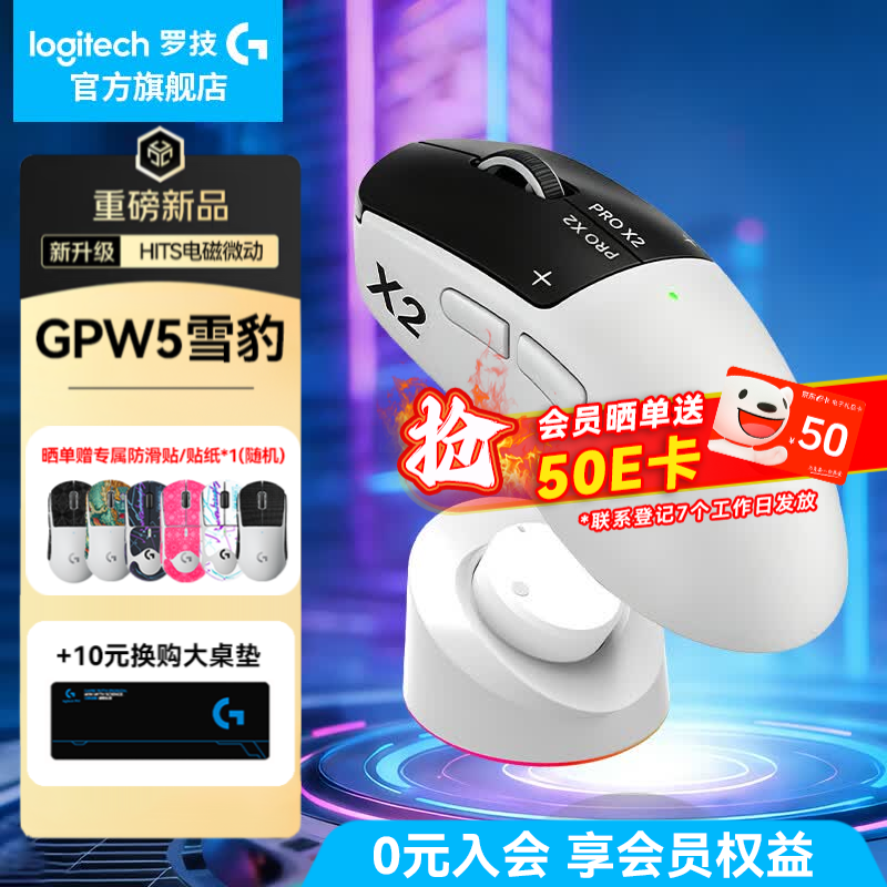 罗技（G）GPW5雪豹无线游戏鼠标狗屁王5代人体工学电竞轻量化充电机械宏磁动FPS三角洲行动吃鸡送男友男生 GPW5代雪豹+无线充电底座白